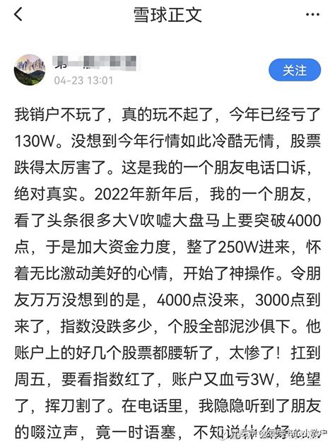 这个股民今年投入250万，本期待大盘涨到4000点，没想到竟然跌到了三千点，在最终赔了130万之后割肉清仓了！有网友对此 雪球