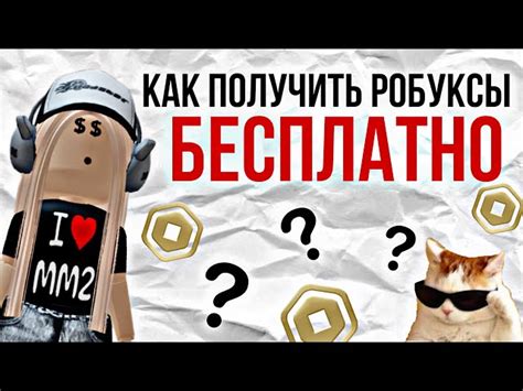 Получить Робуксы Бесплатно - ТОП 7 Способов "Как получить Роблоксы ...