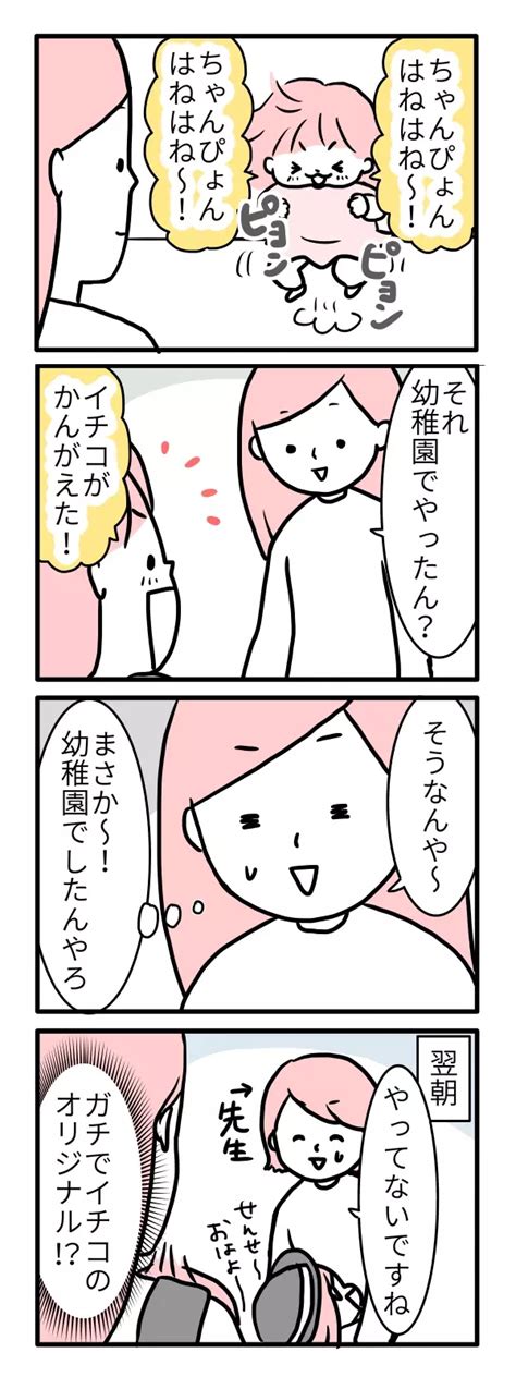 子どものユニークすぎる個性！ 伸ばす？伸ばさない？【モチコの親バカ＆ツッコミ育児 第18話】｜ウーマンエキサイト 1 2