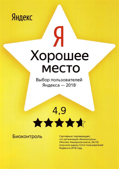 4,9 из 5 — наша оценка в Яндекс.Справочнике