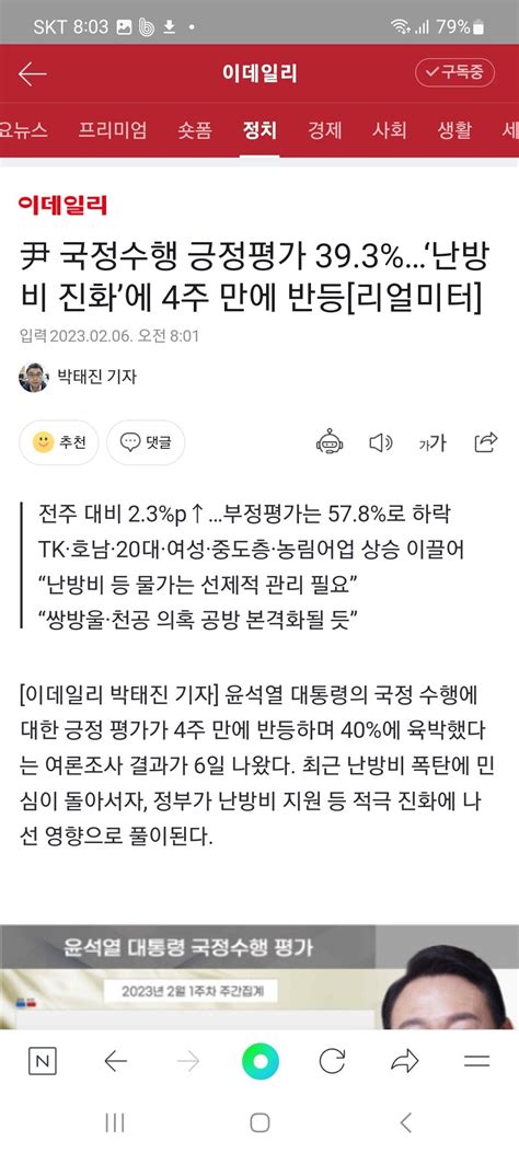 尹 국정수행 긍정평가 39 3 난방비 진화 에 4주 만에 반등 리얼미터 정치 시사 에펨코리아