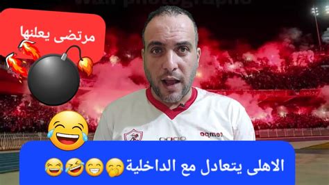 عاجل مرتضى منصور يوجه رسالة ناريةوطلب هام من ادارة الزمالك للمسئولين