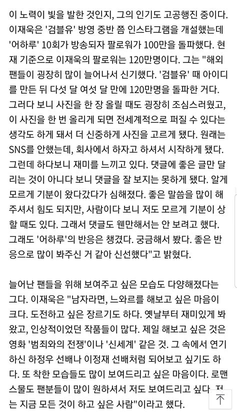 오월 On Twitter 인터뷰③ 이재욱 ＂실제 성격·연애 어하루 백경과 검블유 설지환의 딱 중간＂ 출처