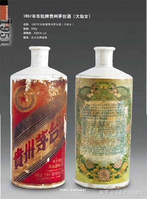 【茅台讲解】1957年茅台酒特点茅台酒品鉴与收藏价值 知乎