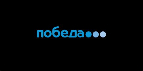 Очень Черная пятница от Победы 🖤