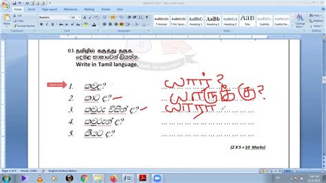 Tamil Second Language Grade 9 Lesson Model Test Paper Demala Dewana