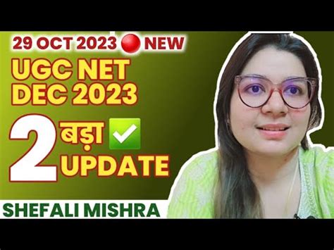 UGC NET DECEMBER 2023 EXAM 2 IMPORTANT UPDATE BY SHEFALI MISHRA UGC