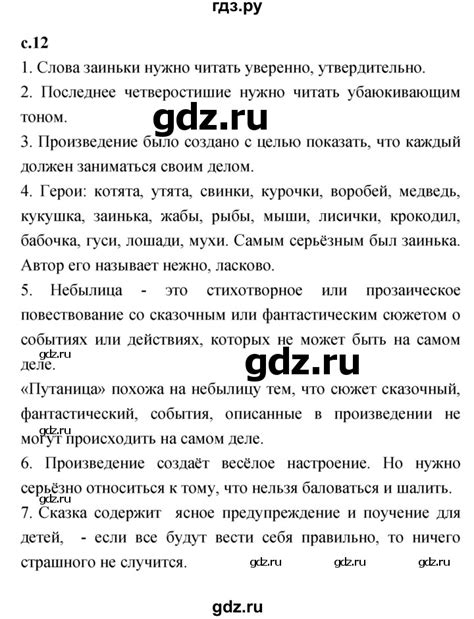 ГДЗ часть 2 (страница) 12 литература 2 класс Климанова, Горецкий