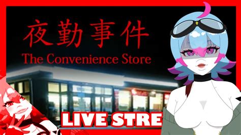 【夜勤事件】多分叫ばないコンビニ店員【vtuber 】 Youtube