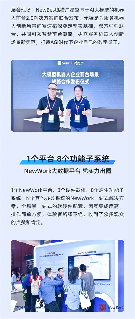 完美收官 新柏石一站式智慧办公交出高分答卷 上海新柏石智能科技股份有限公司