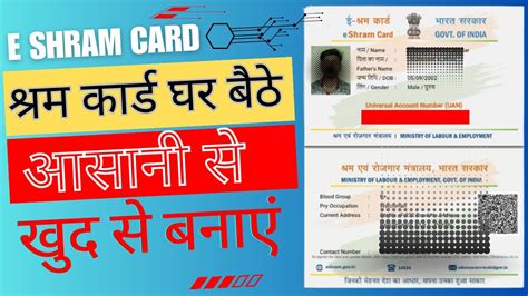 How To Apply For E Shram Card How To Apply For Labour Card श्रम कार्ड घर बैठे आसानी से बनाएं