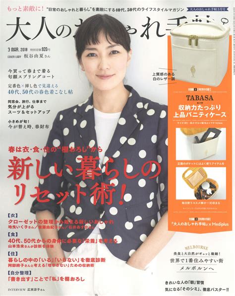 楽天ブックス 大人のおしゃれ手帖 2018年 03月号 雑誌 宝島社 4910022490382 雑誌