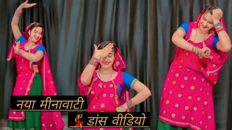 New Dj Meena Geet Dance काड़ा लहंगा धोड़ी शर्ट गजब डीजे पे नाचे