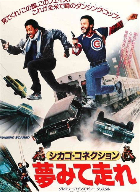 Running Scared (1986) #1980s #20x29 #action Billy Crystal, Japan ...