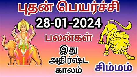 Simmam 28 01 2024 Budhan Peyarchi Palangal Simma Rasipalan Simmam