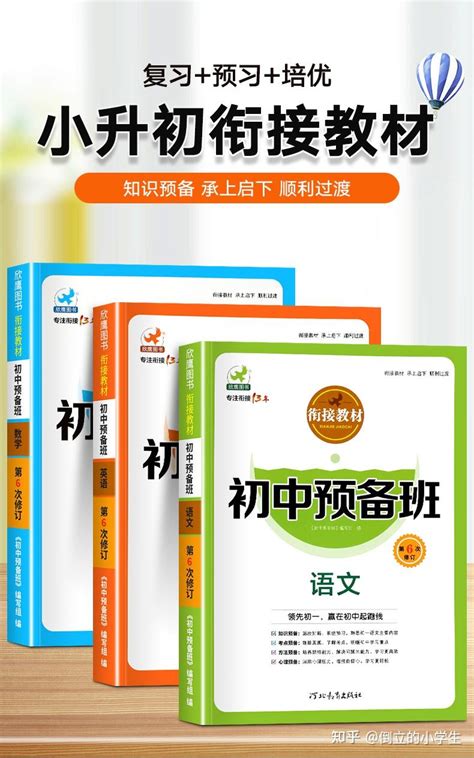 2022年六年级升七年级暑假小升初暑假衔接教材作业复习 预习强烈推荐 知乎