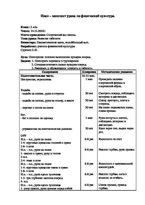 Физкультура 3 класс план конспект - 80 фото