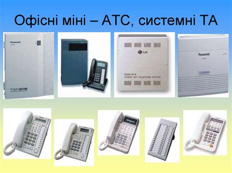 Призначення, склад та технічні характеристики телефонних апаратів ...