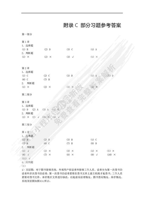 实用软件工程（附微课视频 第2版）吕云翔课后习题答案解析