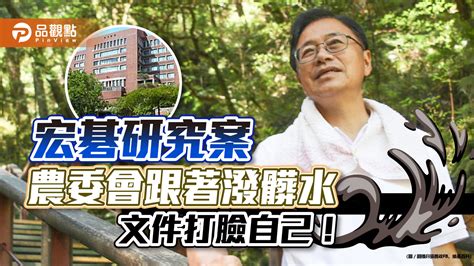 宏碁研究案 委託人農委會跟著潑髒水染黑張善政｜政治