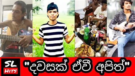 Dawasak Ewi Apith දවසක් එවී අපිත් Cover By Shehan Shakila Youtube