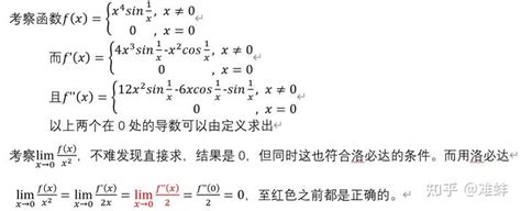 洛必达法则在函数n阶可导时的注意点 知乎