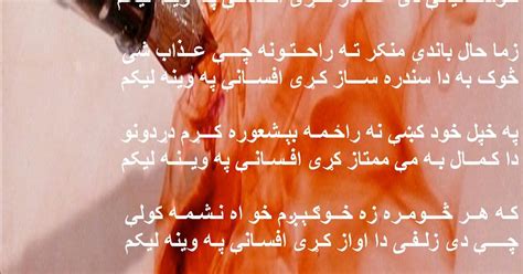 Pashto poetry Pashto Nice poetry ~ Welcome to World Poetry Site