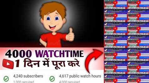 How To Complete 4000 Hours Watch Time 4000 Hours Watch Time Trick