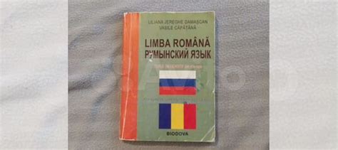 Учебник румынского языка, компактный формат, удобно... купить в Санкт ...