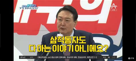 윤석렬후보 이재명 정책남발 부도어음이다 대장동돈으로 선거활동비로쓰지않겠냐 오픈이슈갤러리 인벤