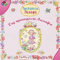 Игра Сад принцессы Лилифи (PC, Русская версия) купить по низкой цене с ...