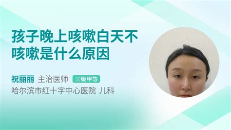 宝宝晚上睡觉咳嗽是怎么回事应该怎么办39健康网育儿