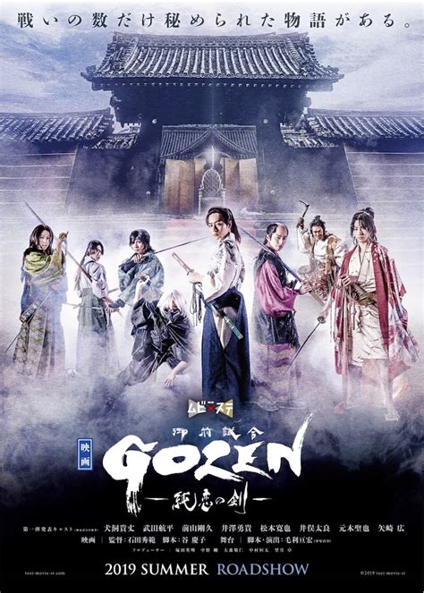 映画「gozen 純恋の剣 」ポスタービジュアル 「gozen 純恋の剣 」舞台の開幕に先駆け先行配信スタート 画像・動画ギャラリー 3