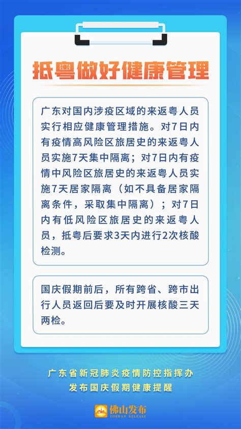 事关国庆假期出行！广东发布最新防疫要求！ 澎湃号·政务 澎湃新闻 The Paper