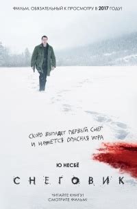 Ю Несбё — биография, книги, отзывы, цитаты