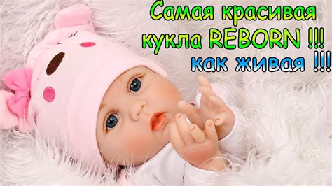 Кукла Реборн - Reborn Baby Dolls реалистичная кукла - лучший подарок ...