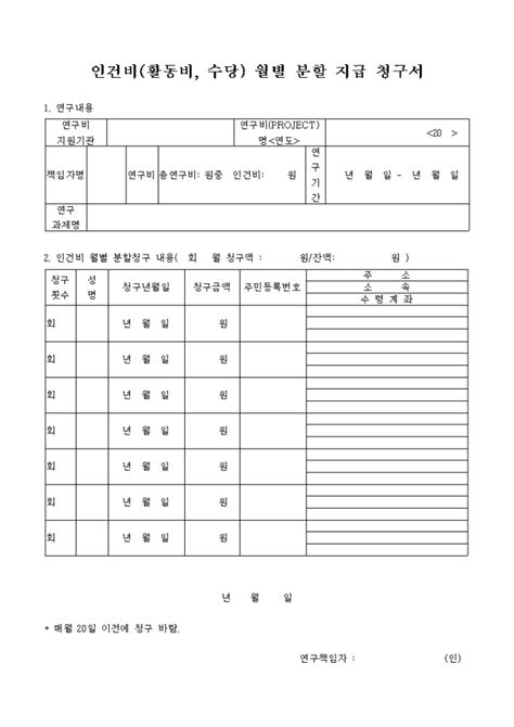 인건비 분할지급 청구서 비즈폼 샘플양식 다운로드