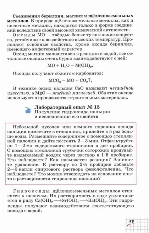 Учебник по химии 9 класс Габриелян читать онлайн