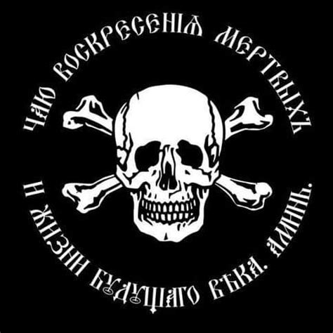 Флаг генерала Бакланова. "Чаю воскресения мертвых и жизни будущего века ...