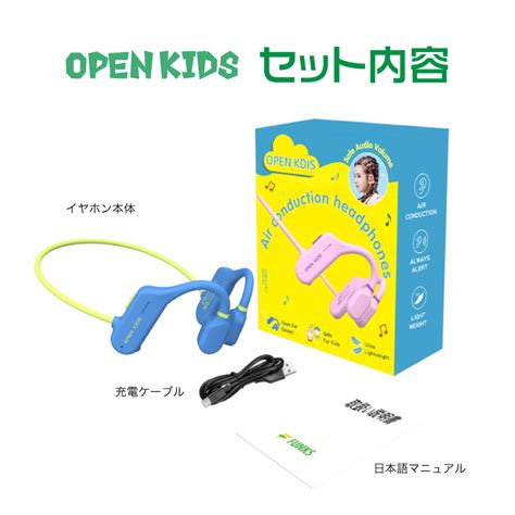 FUNKS 一年保証 ワイヤレスイヤホン 子供用 空気伝導イヤホン キッズ 子供 ワイヤレス イヤホン 子ども こども : ファンクスストア ...
