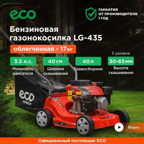 Газонокосилка бензиновая на колесах ручная ECO LG-435, - купить по ...