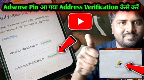 Pin Aa Gaya Google Adsense Pin Verification Kaise Kare How To Complete