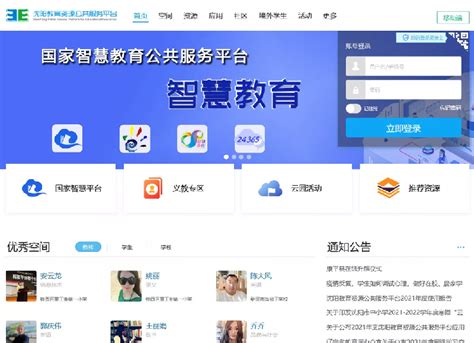 国家智慧教育平台已接入沈阳教育资源公共服务平台