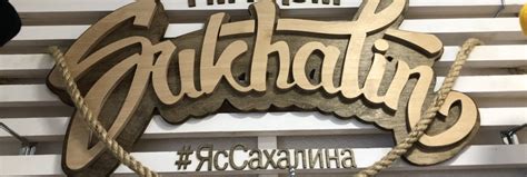 Сувениры Сахалина - что привезти в подарок