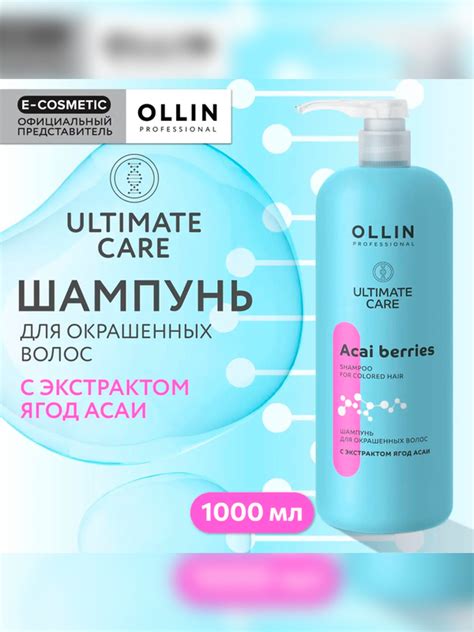Шампунь для волос OLLIN PROFESSIONAL ULTIMATE CARE, с экстрактом ягод ...