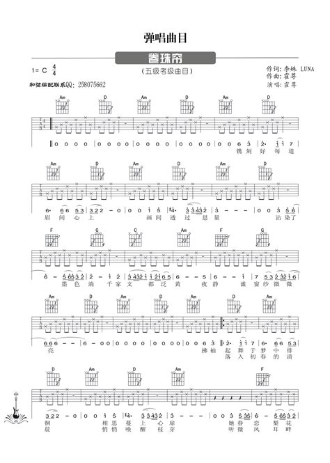 卷珠帘吉他谱 霍尊 C调吉他弹唱谱 简单版 琴谱网