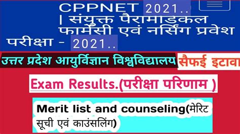 Upums Cppnet Bsc Nursing And Paramedical Entrance Exam Upums