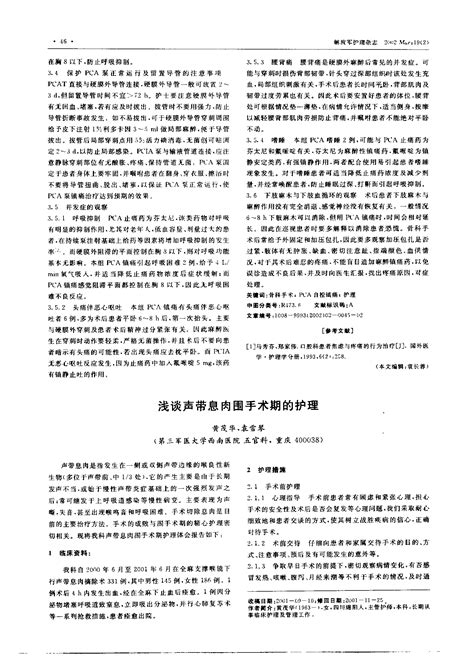 浅谈声带息肉围手术期的护理word文档在线阅读与下载无忧文档