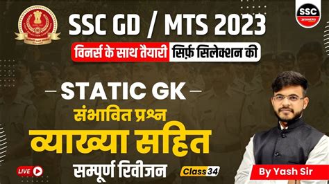 Ssc Gd Mts Exam Ssc Gd Mts Static Gk Static Gk Mcq Ssc Exam Hot Sex