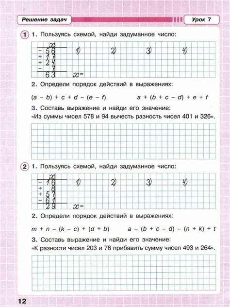 Рабочая тетрадь математика 2 класс Петерсон часть 1 2 3 читать онлайн